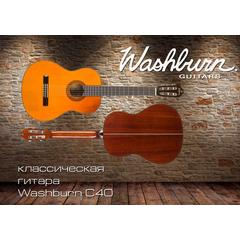Washburn C40 классическая гитара