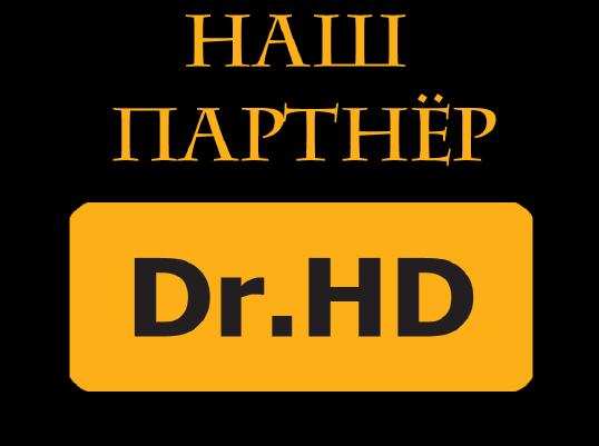 Наш партнёр Dr.HD