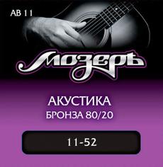 МОЗЕРЪ AB-11 струны для акустической гитары (11-52)