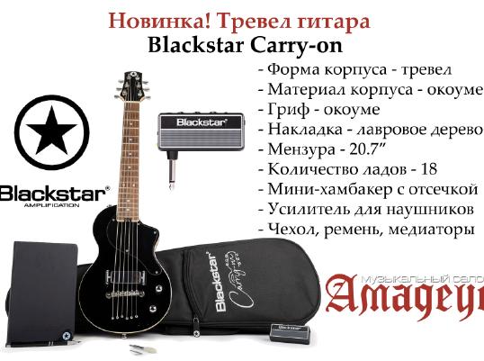 Тревел гитара Blackstar