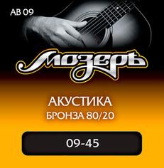 МОЗЕРЪ AB-09 струны для акустической гитары (09-45)