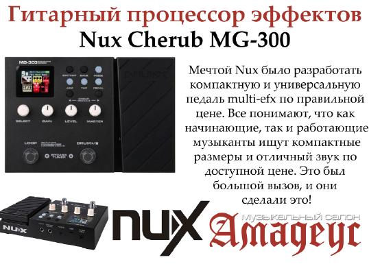 NUX Cherub MG-300