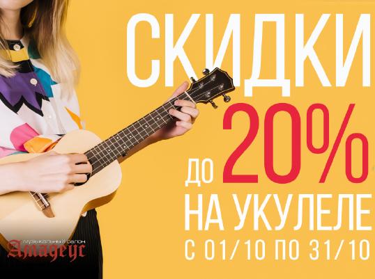 Большая распродажа укулеле