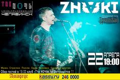 Концерт группы Znaki
