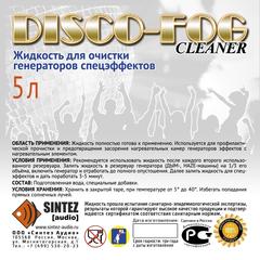 Синтез аудио DF-Cleaner Disco Fog Жидкость для ОЧИСТКИ генераторов эффектов
