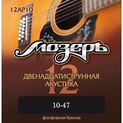 МОЗЕРЪ 12AP10 струны для 12-струнной гитары (10-47)