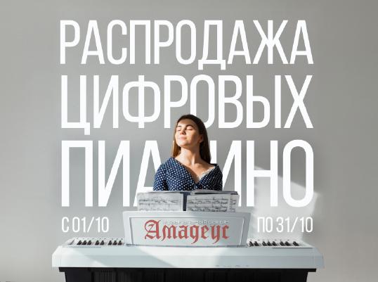 Большая распродажа цифровых пианино