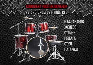 PEAVEY PV 5PC Drum Set Wine Red - Ударная установка акустическая